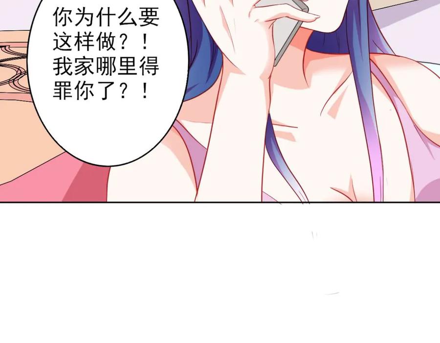 《我的少爷有点花》第13话 第88页