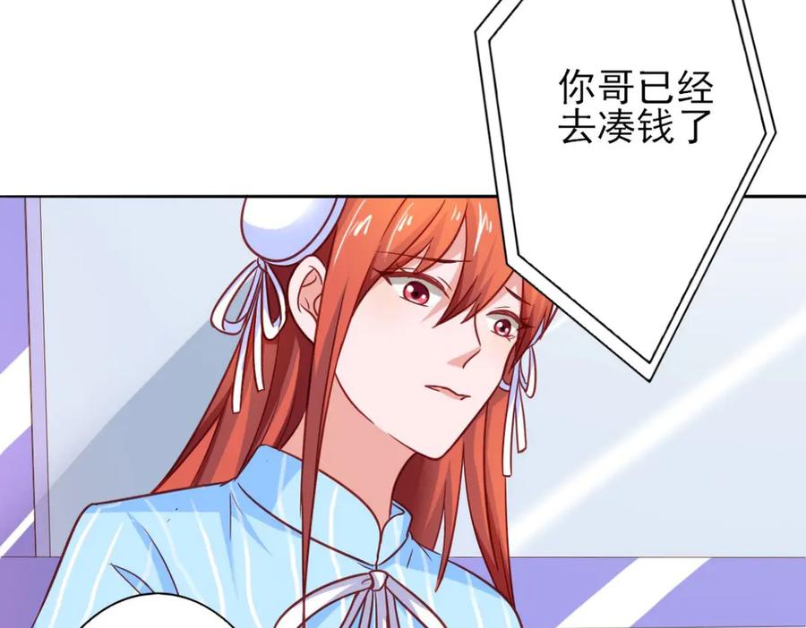 《我的少爷有点花》第13话 第36页