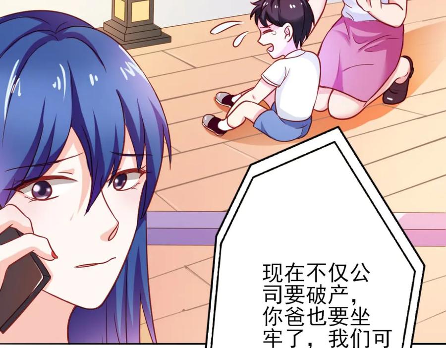 《我的少爷有点花》第13话 第32页