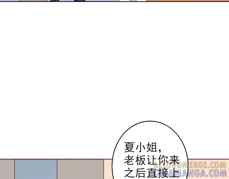 《我的少爷有点花》第13话 第105页