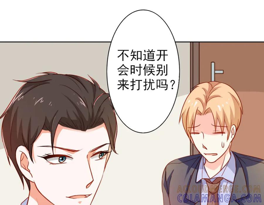 《我的少爷有点花》第13话 第65页
