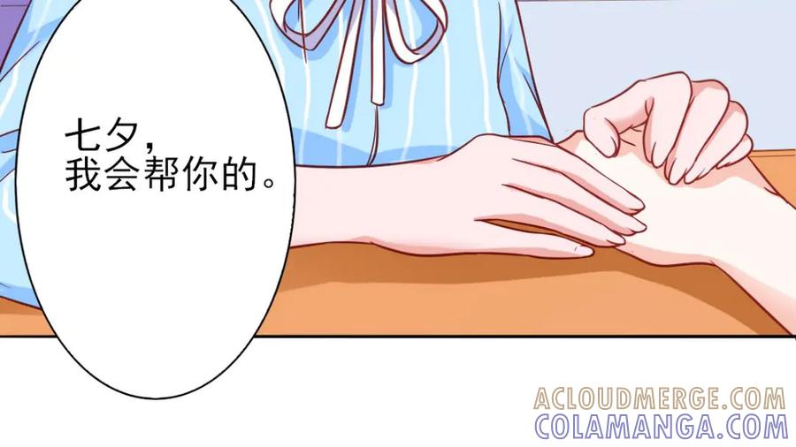 《我的少爷有点花》第13话 第37页
