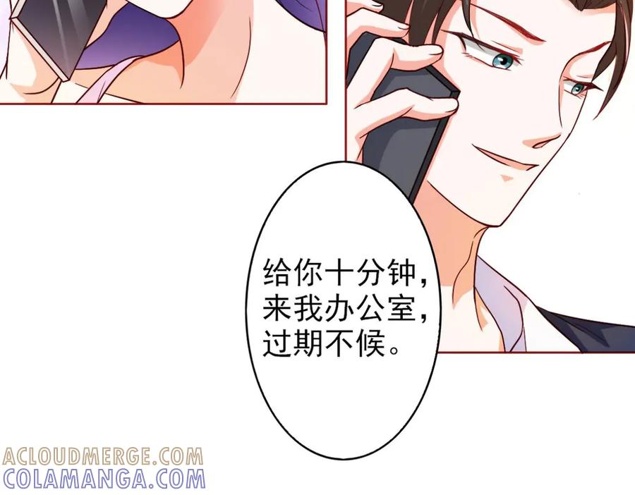 《我的少爷有点花》第13话 第97页