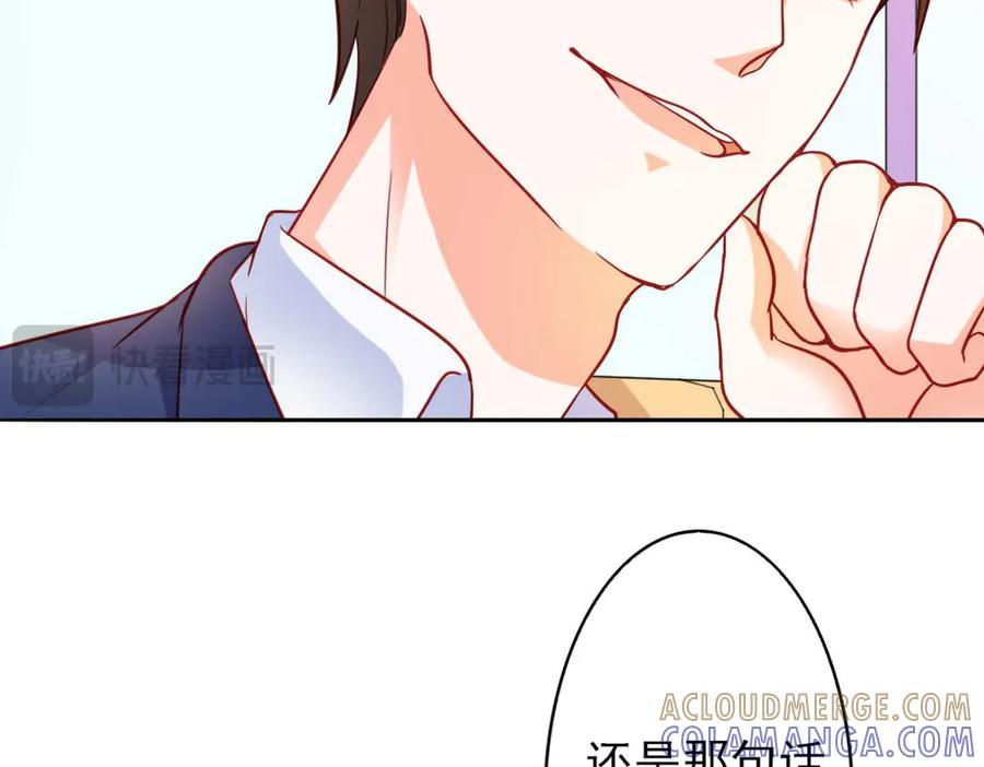 《我的少爷有点花》第13话 第129页