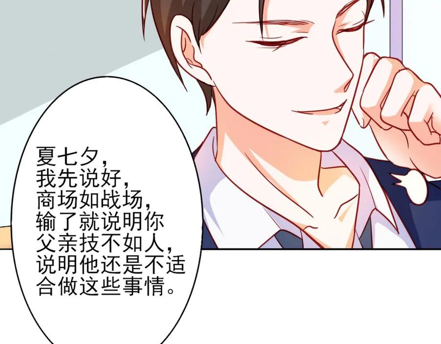 《我的少爷有点花》第13话 第123页