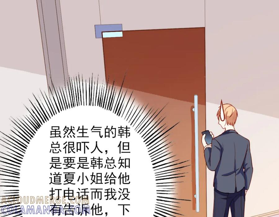 《我的少爷有点花》第13话 第53页
