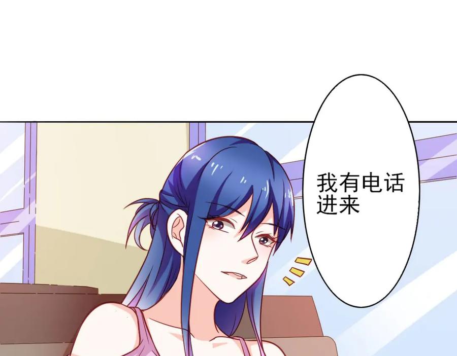 《我的少爷有点花》第13话 第24页
