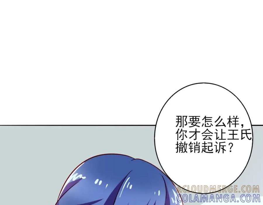《我的少爷有点花》第13话 第125页