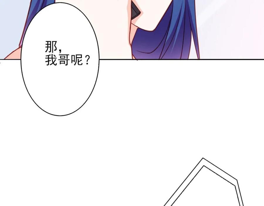 《我的少爷有点花》第13话 第35页