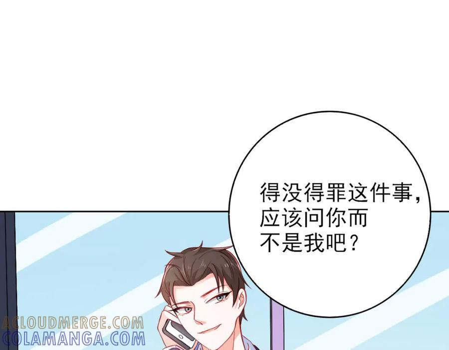 《我的少爷有点花》第13话 第89页