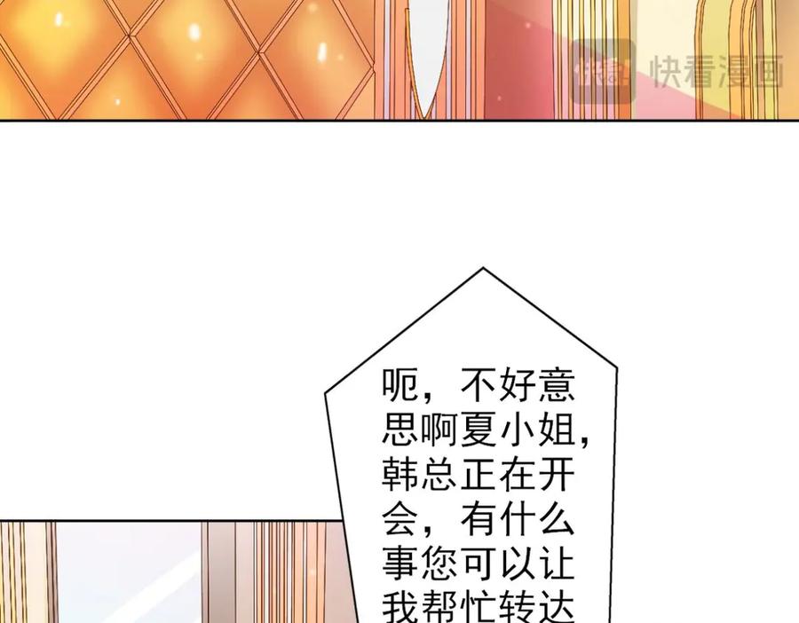《我的少爷有点花》第13话 第48页