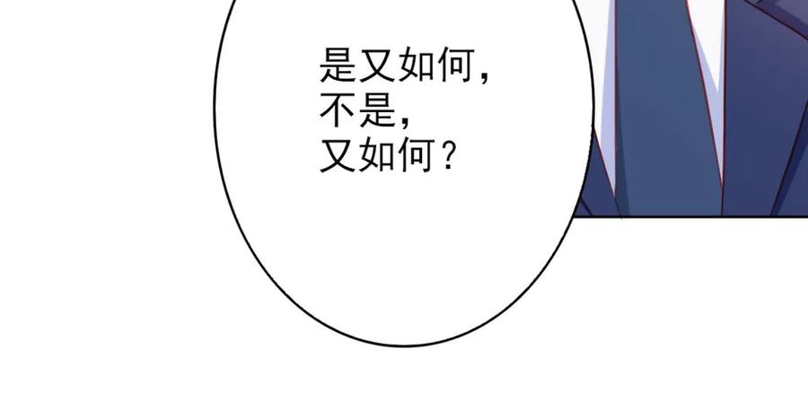 《我的少爷有点花》第13话 第83页