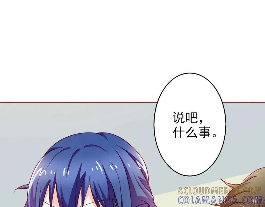 《我的少爷有点花》第13话 第117页