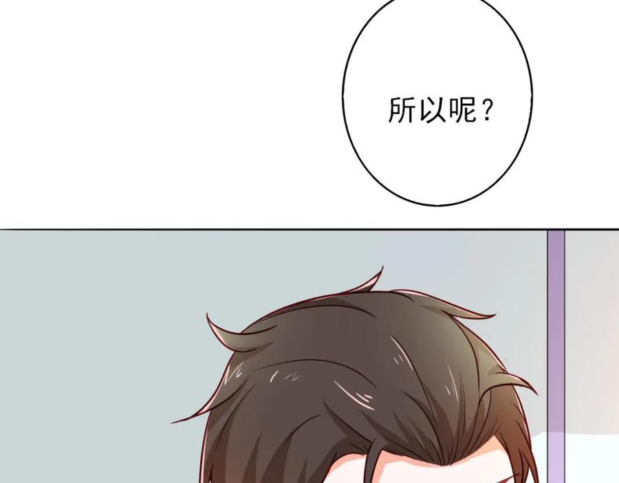 《我的少爷有点花》第13话 第122页