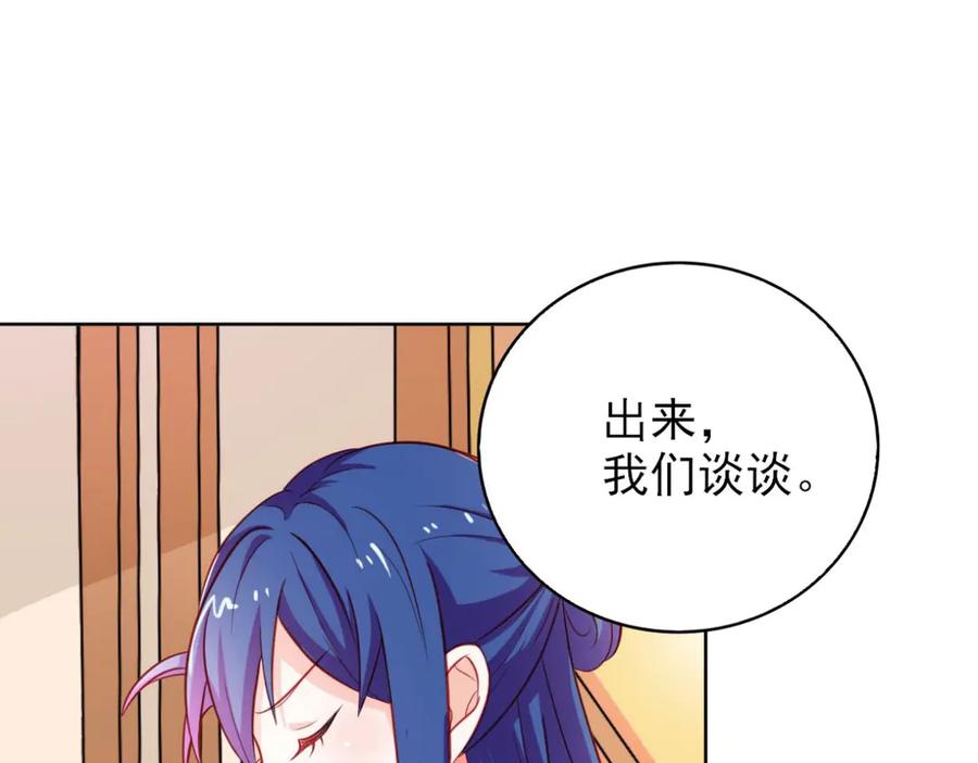 《我的少爷有点花》第13话 第92页