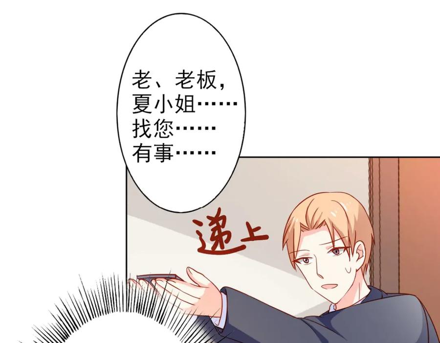 《我的少爷有点花》第13话 第67页