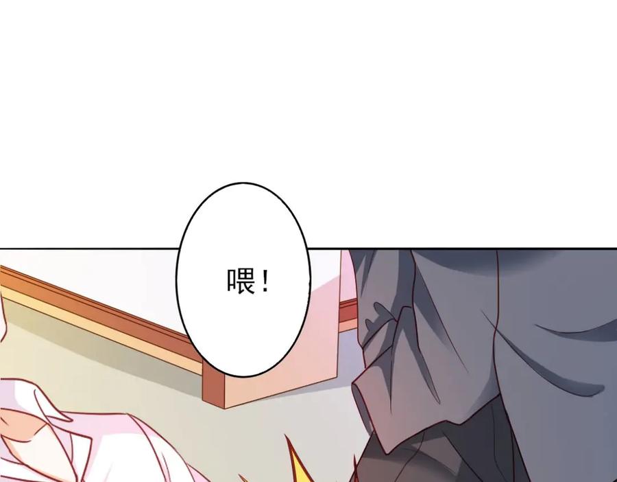 《我的少爷有点花》第13话 第44页