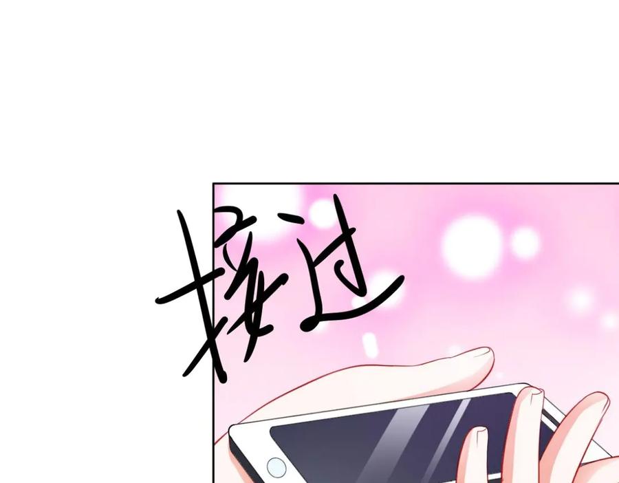 《我的少爷有点花》第13话 第72页