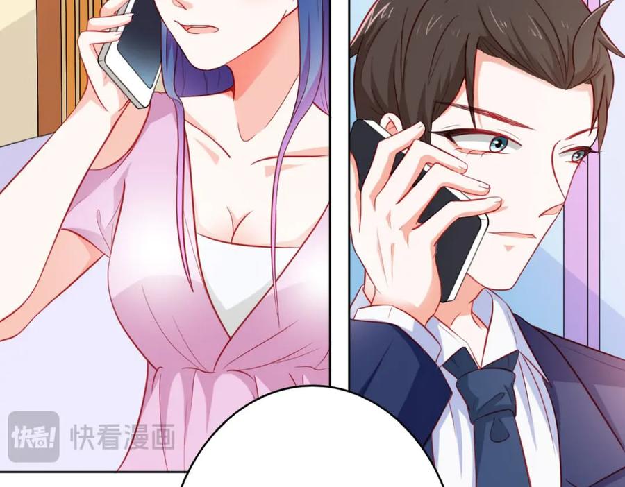 《我的少爷有点花》第13话 第82页