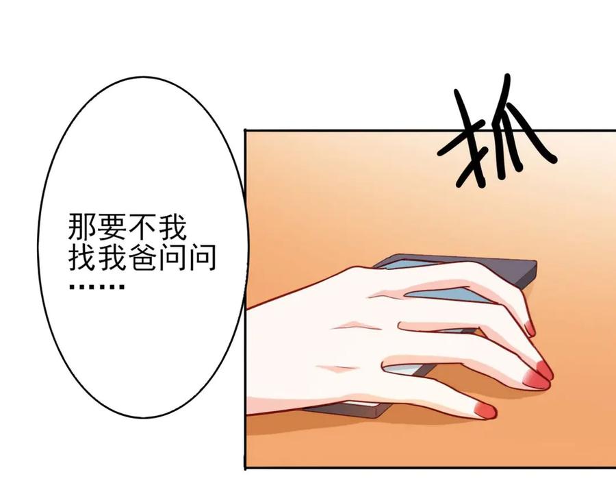 《我的少爷有点花》第13话 第20页