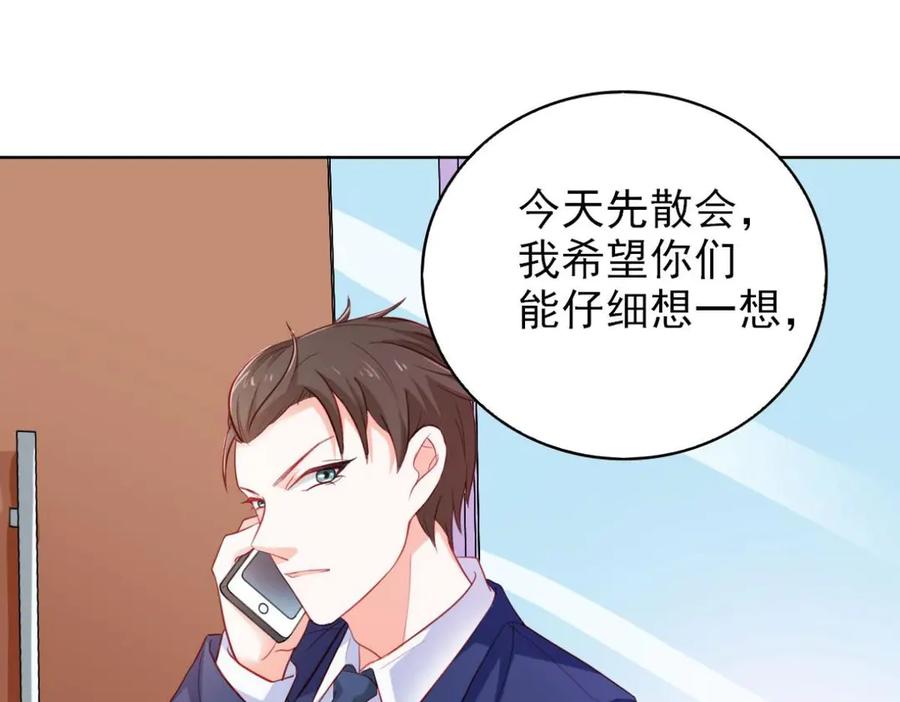 《我的少爷有点花》第13话 第76页