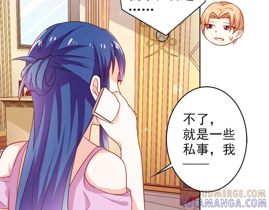 《我的少爷有点花》第13话 第49页