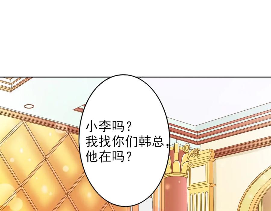 《我的少爷有点花》第13话 第47页