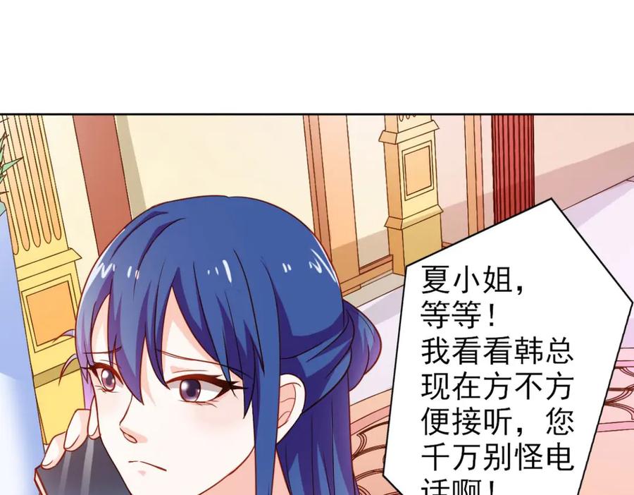 《我的少爷有点花》第13话 第51页