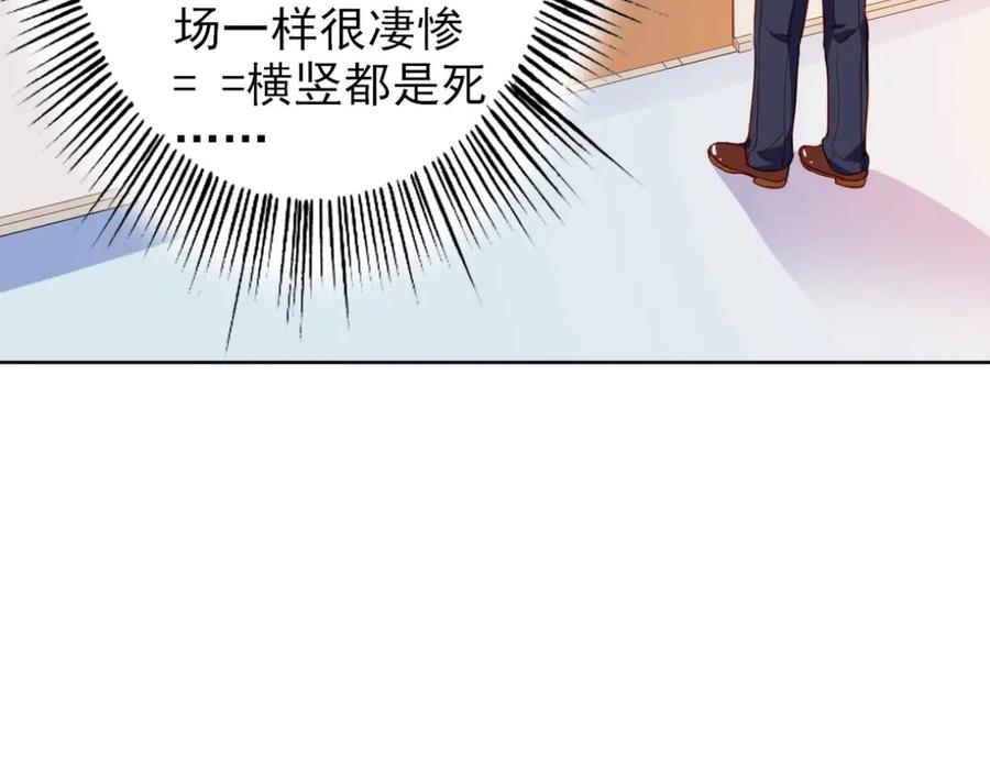 《我的少爷有点花》第13话 第54页