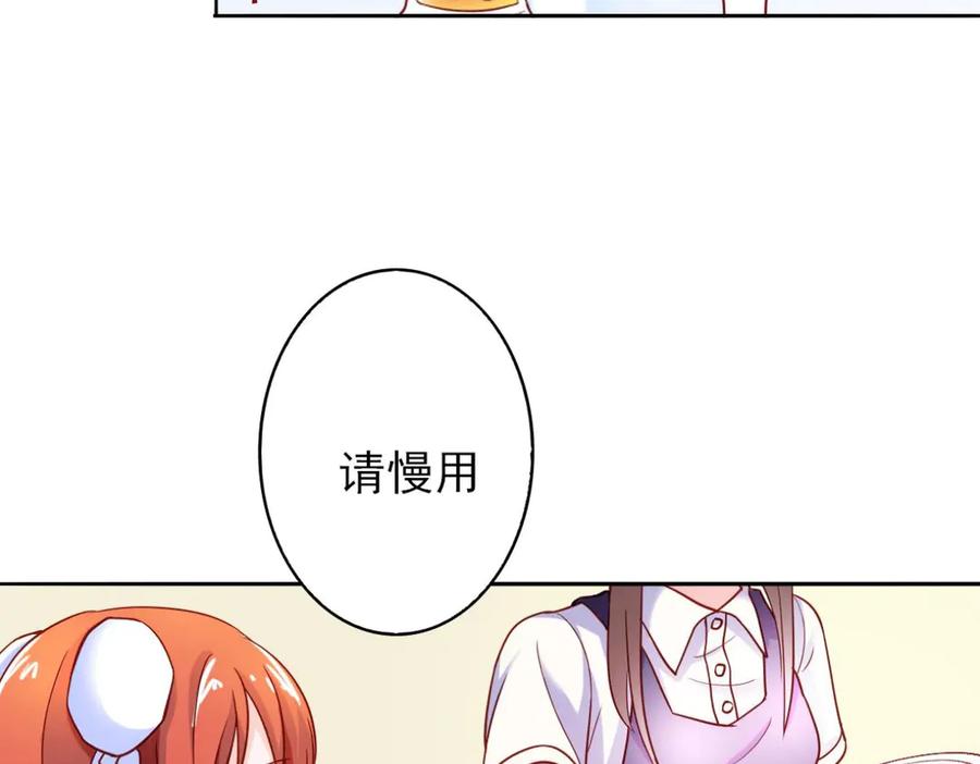 《我的少爷有点花》第13话 第2页