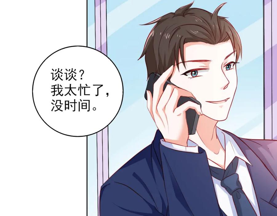 《我的少爷有点花》第13话 第94页