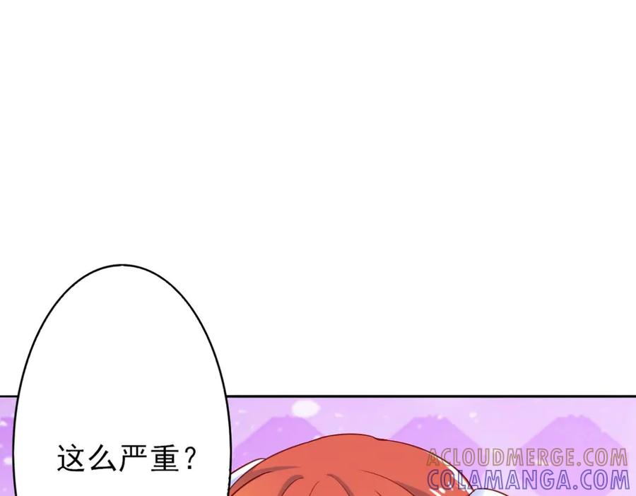 《我的少爷有点花》第13话 第17页