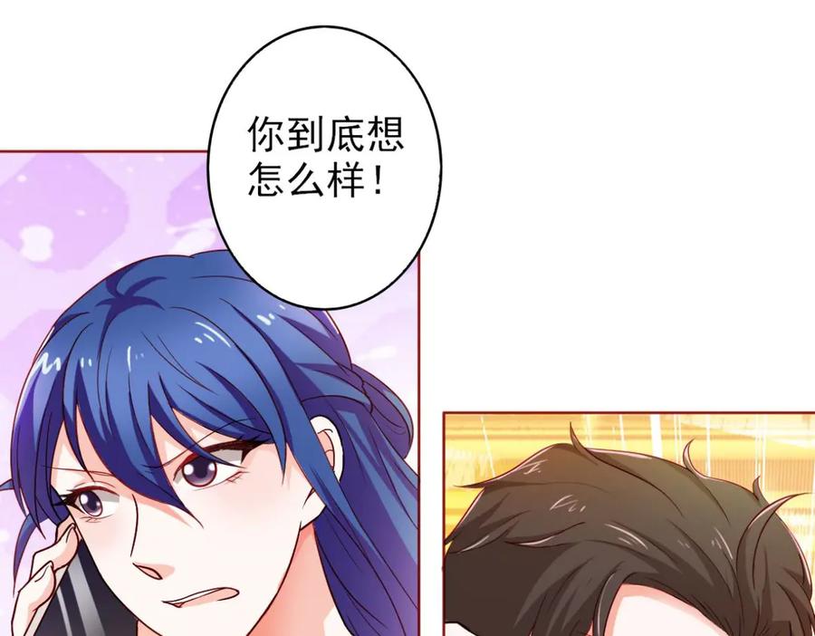 《我的少爷有点花》第13话 第96页