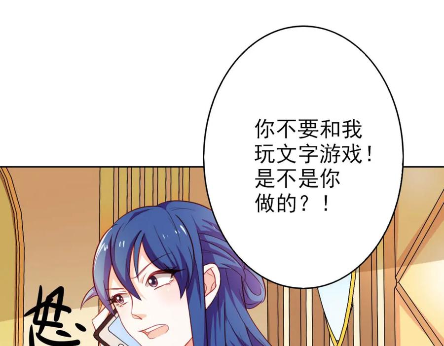 《我的少爷有点花》第13话 第84页
