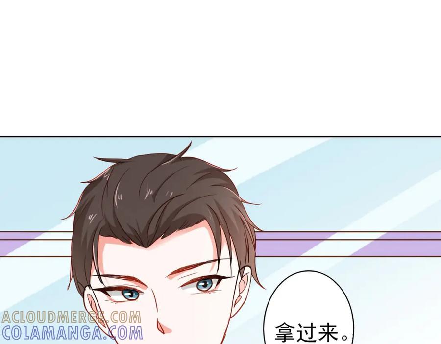 《我的少爷有点花》第13话 第69页