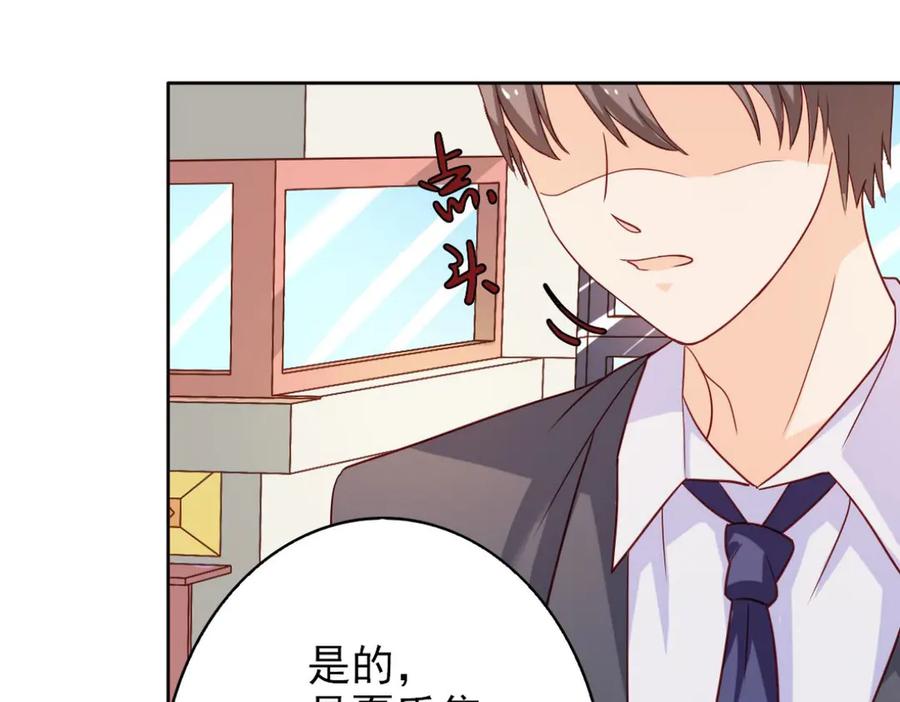 《我的少爷有点花》第14话 第53页