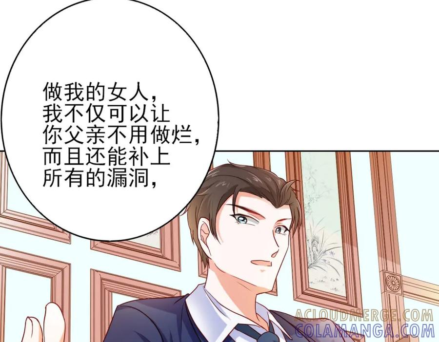 《我的少爷有点花》第14话 第16页