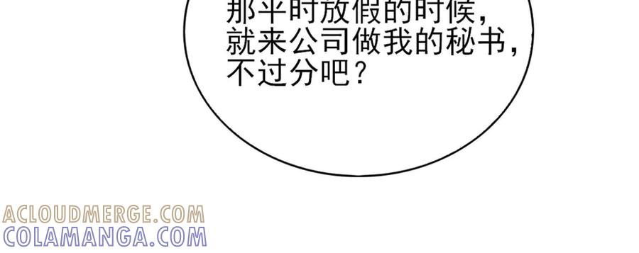 《我的少爷有点花》第14话 第22页