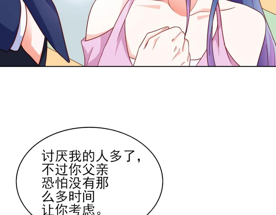 《我的少爷有点花》第14话 第24页