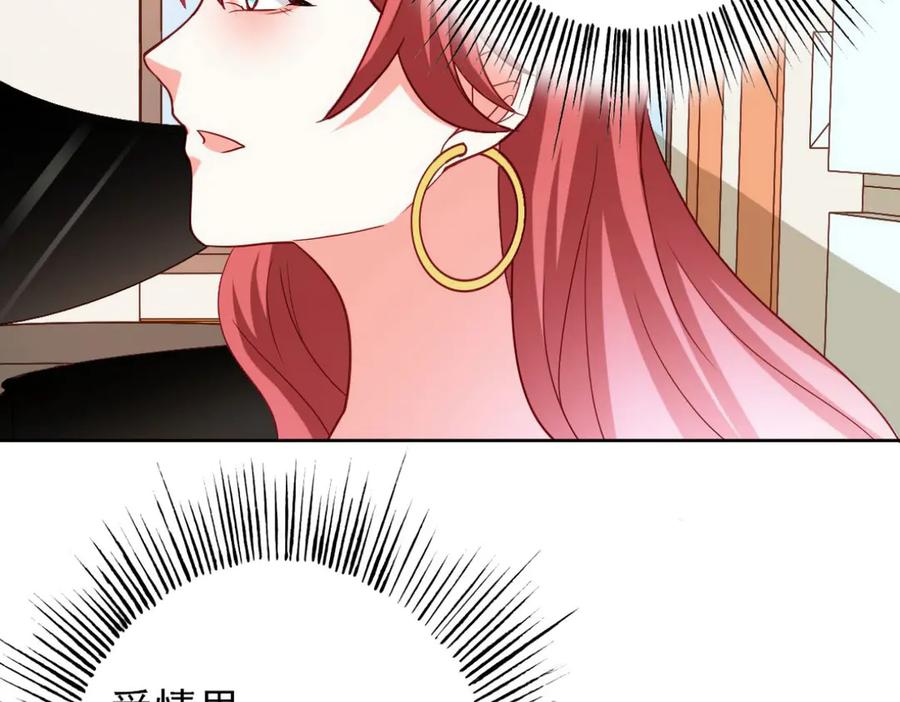 《我的少爷有点花》第14话 第65页