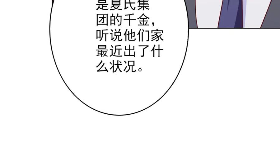 《我的少爷有点花》第14话 第54页