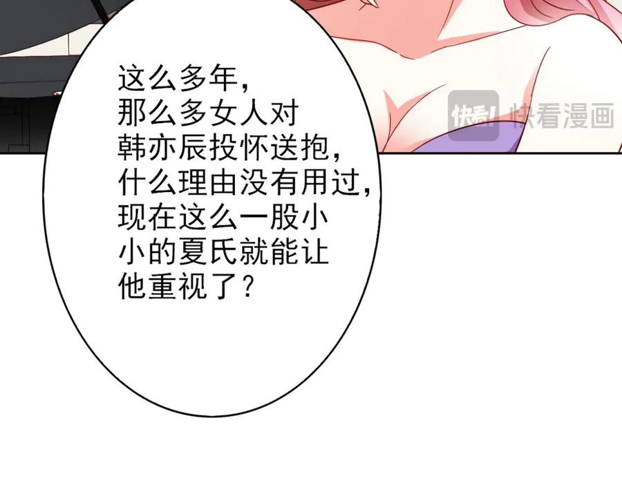 《我的少爷有点花》第14话 第56页