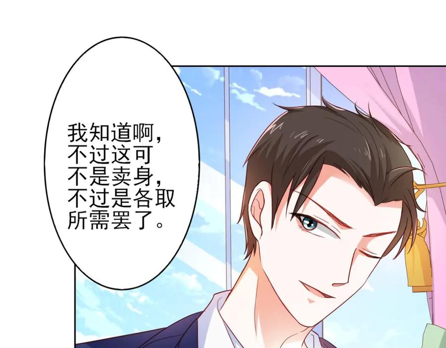 《我的少爷有点花》第14话 第6页
