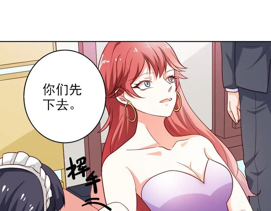 《我的少爷有点花》第14话 第47页