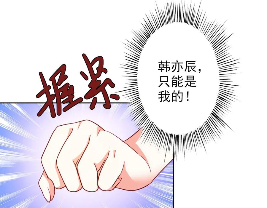 《我的少爷有点花》第14话 第68页