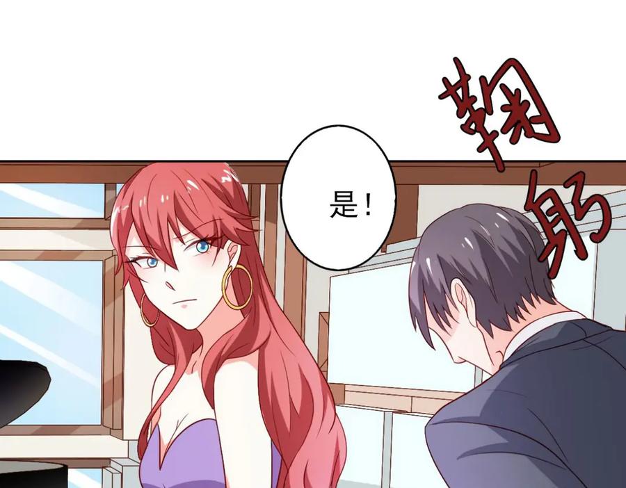 《我的少爷有点花》第14话 第59页