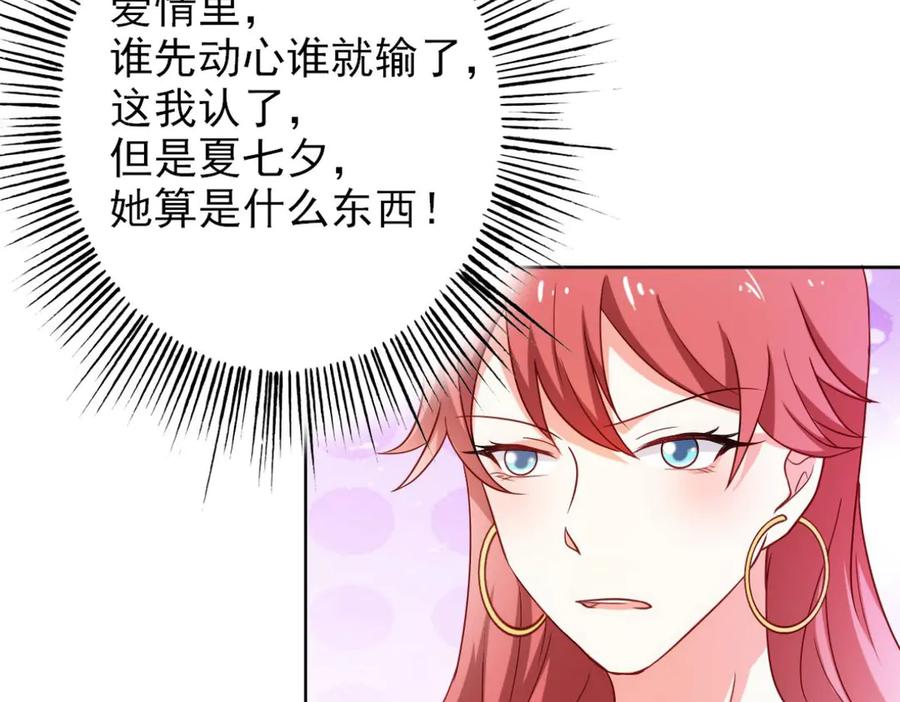 《我的少爷有点花》第14话 第66页