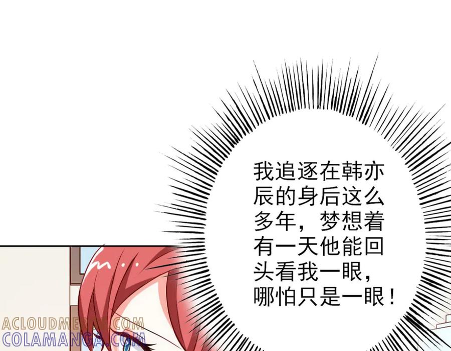 《我的少爷有点花》第14话 第64页