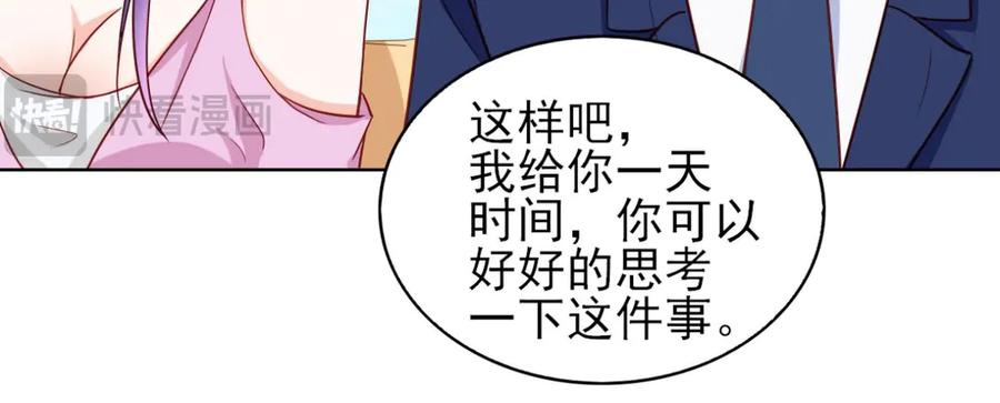 《我的少爷有点花》第14话 第26页