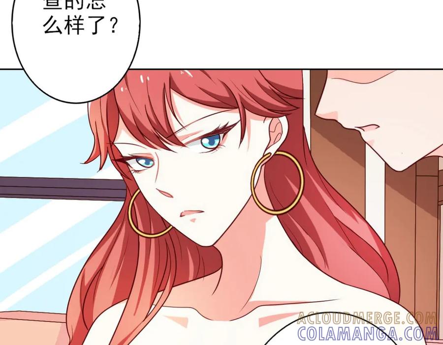 《我的少爷有点花》第14话 第49页